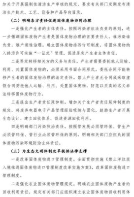 《固体废物污染环境防治法修订草案》出台 开启固废治理新篇章