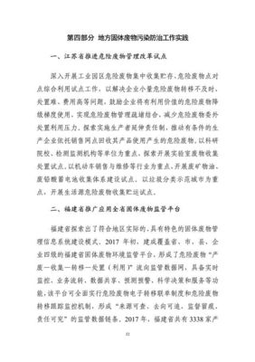 2018年全国大、中城市固体废物污染环境防治年报 固体废物治理现状与挑战