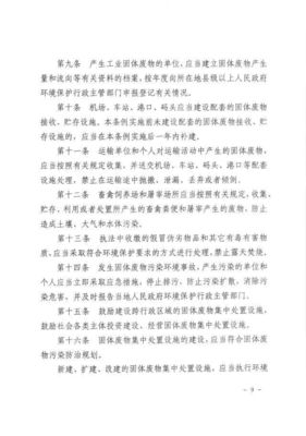 关于征求《广东省固体废物污染环境防治条例》实施情况意见的通知